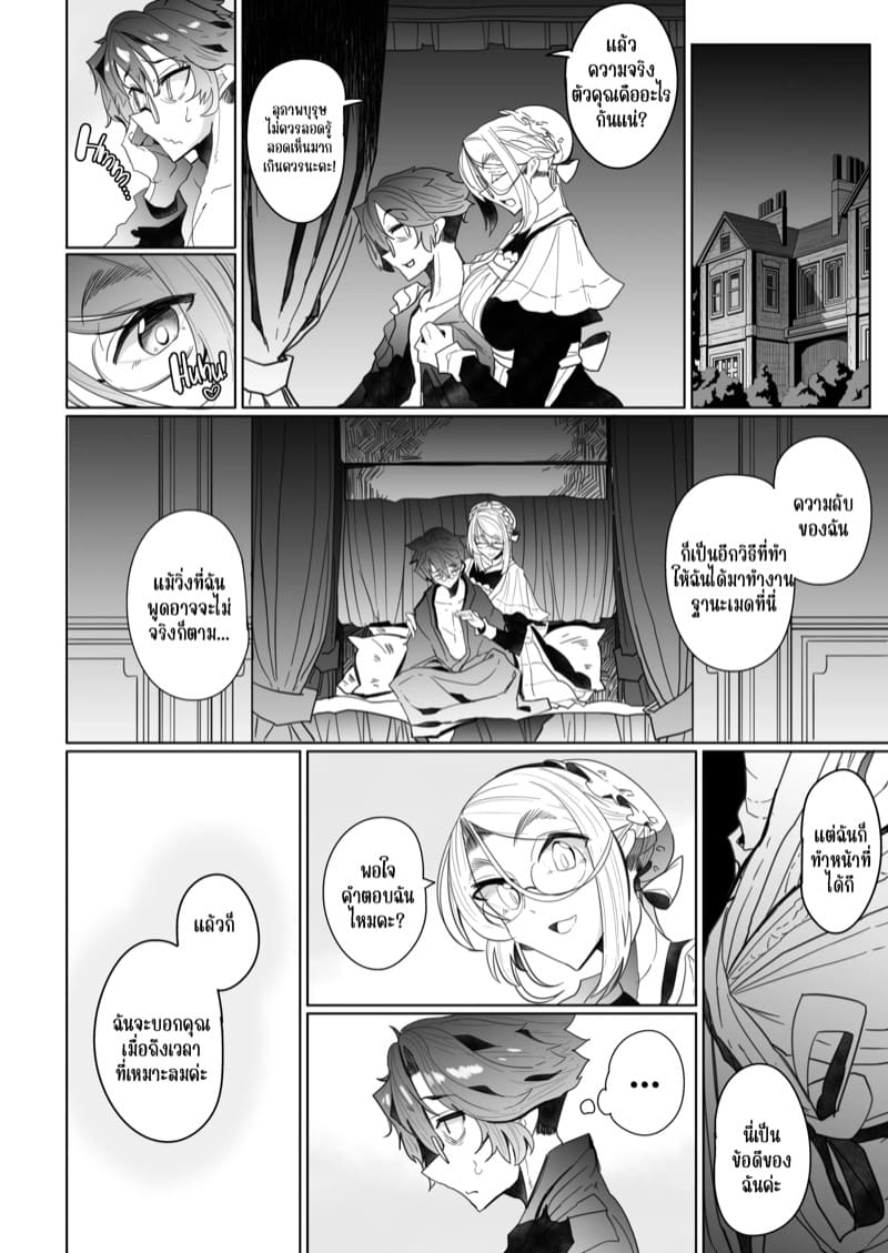 สาวใช้ของสุภาพบุรุษ โซฟี 2